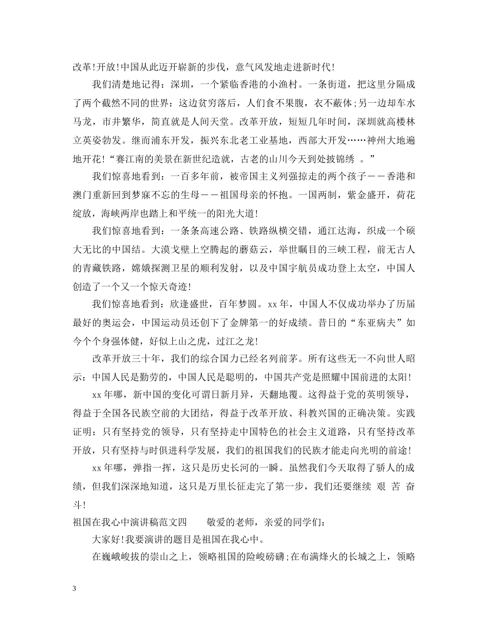 祖国在我心中演讲稿范文5篇 _第3页
