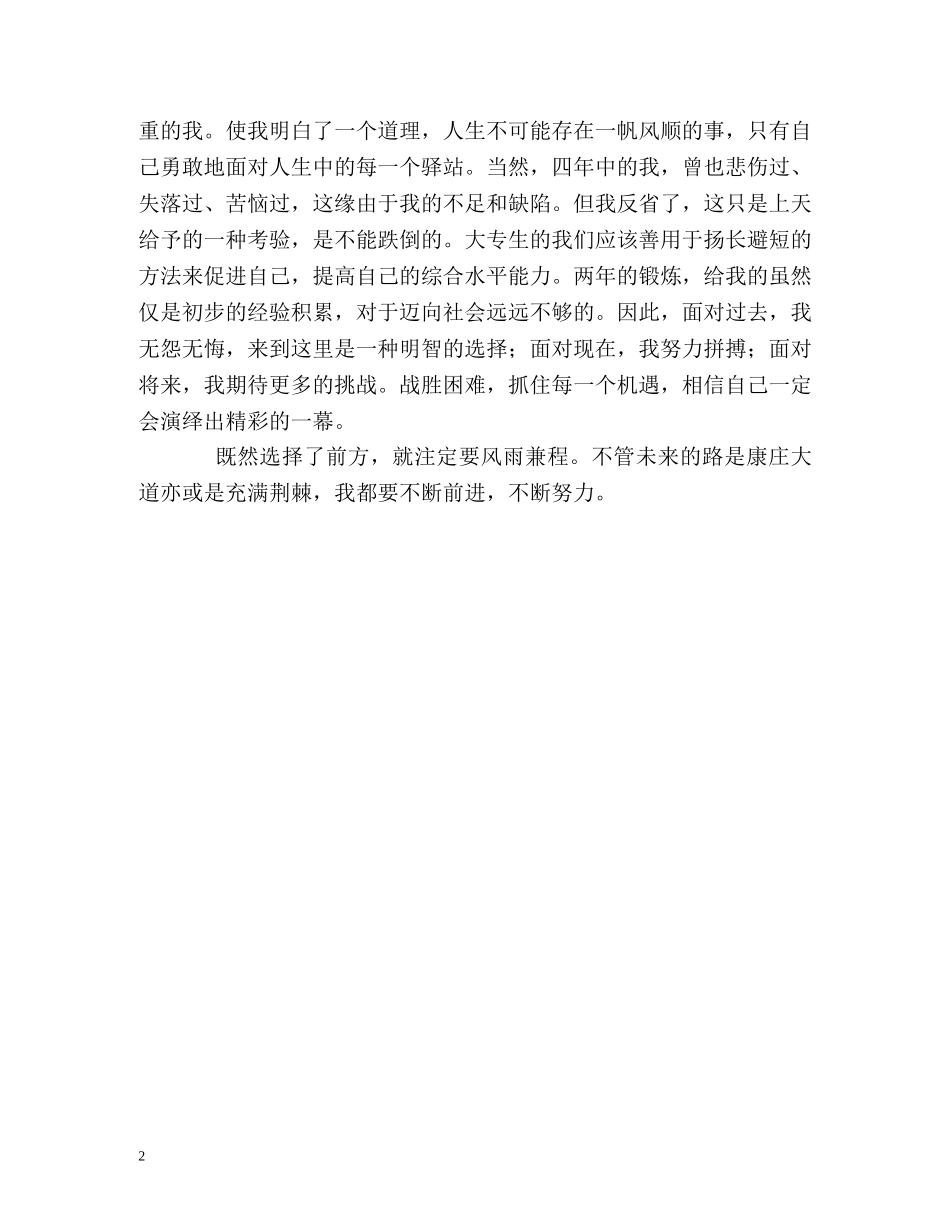 新时代大学生自我鉴定 _第2页