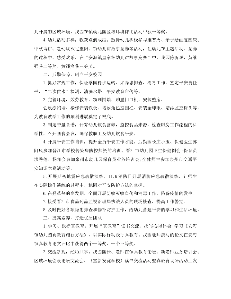 教学工作参考总结-幼儿园2024年秋学期园务工作参考总结 _第3页