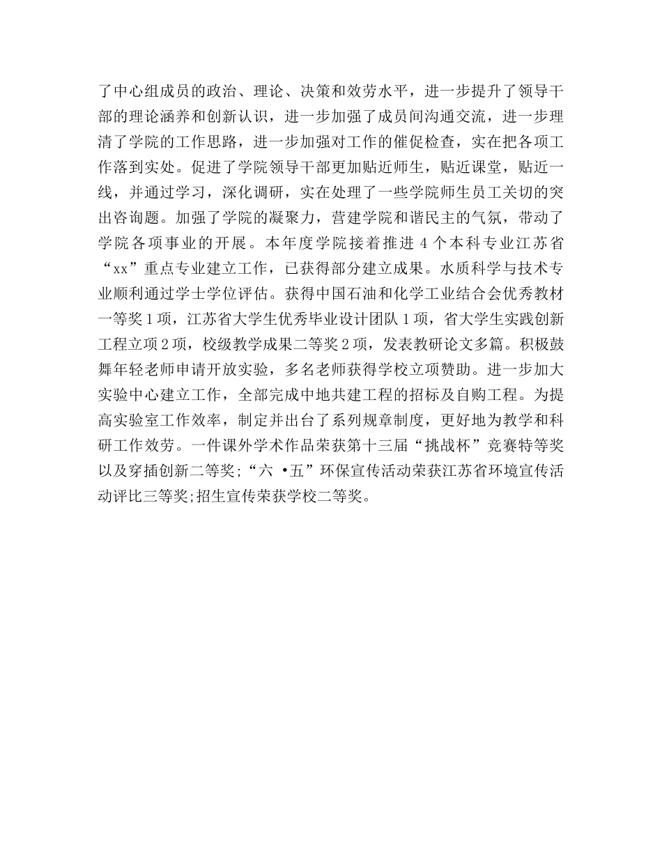 环境学院2024年党委中心组学习参考总结 _第2页