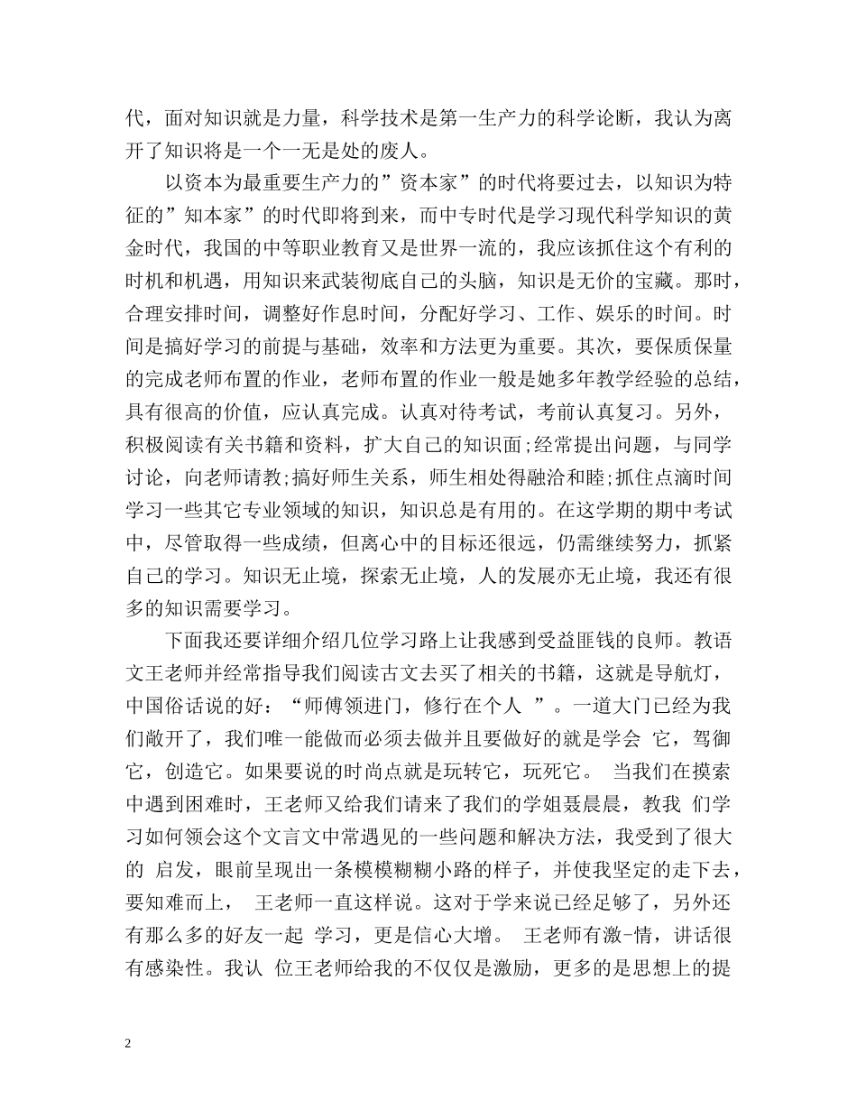 幼师大专自我鉴定 _第2页