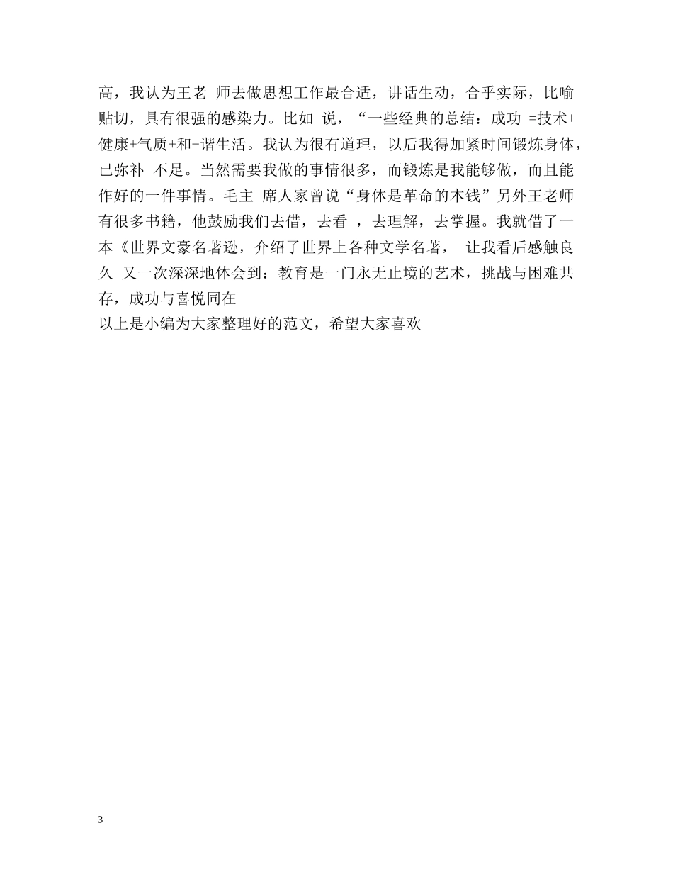 幼师大专自我鉴定 _第3页