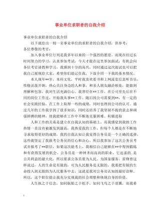 事业单位求职者的自我介绍 