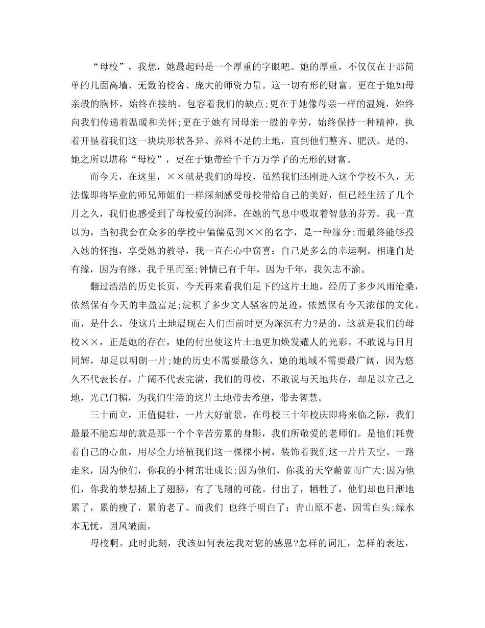 感恩母校演讲稿范文3篇 _第2页