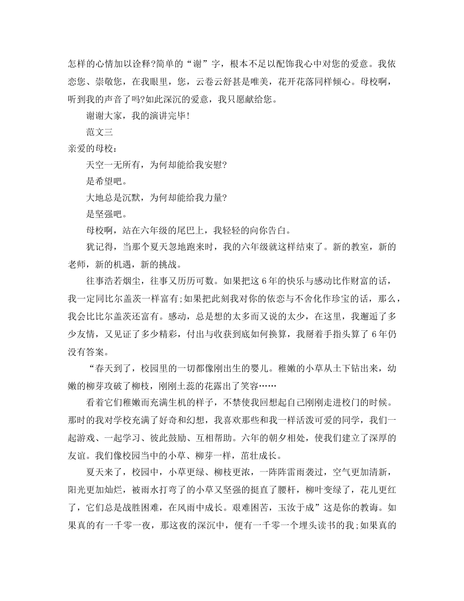 感恩母校演讲稿范文3篇 _第3页