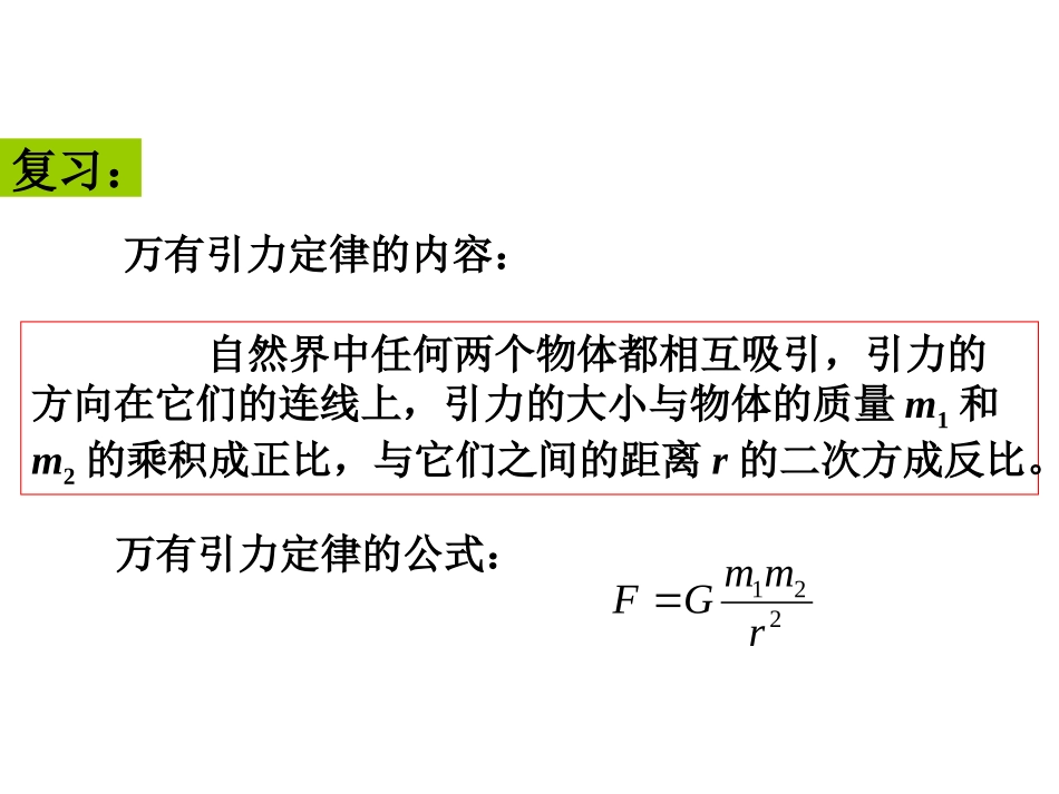 64万有引力理论的成就_第2页