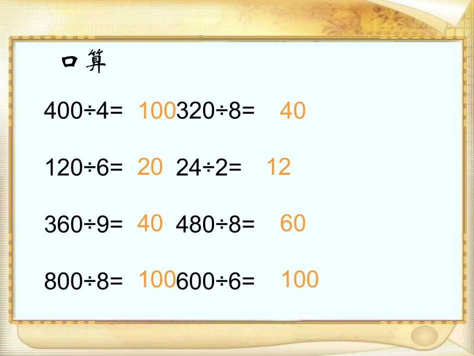 三位数除以一位数的估算课件_第3页