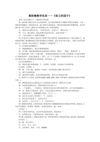 窦桂梅教学实录