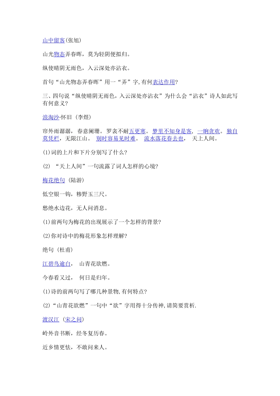 诗词赏析练习题_第1页