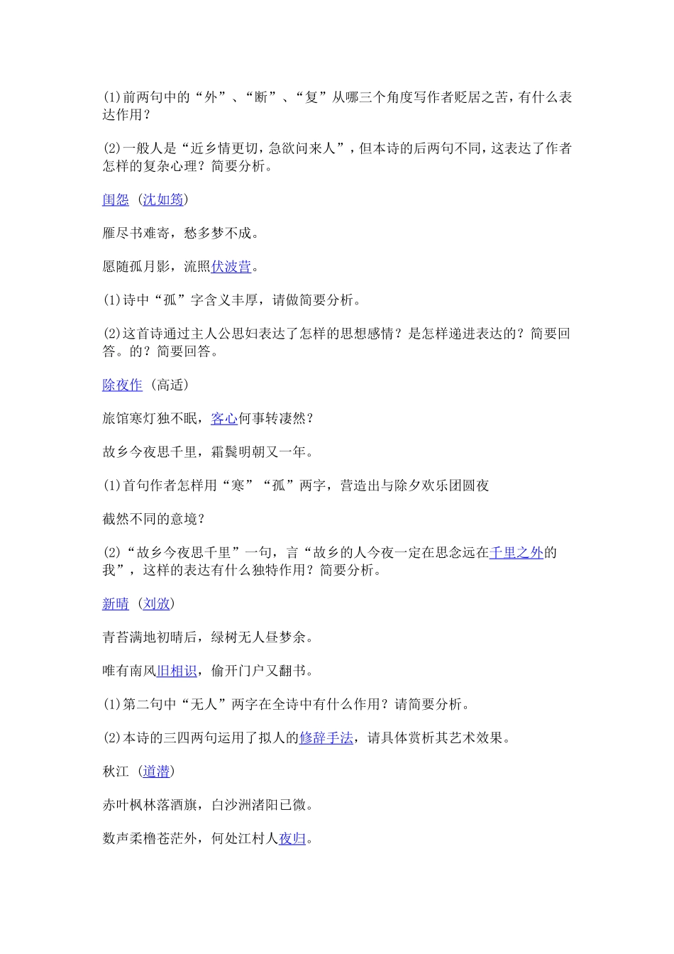 诗词赏析练习题_第2页