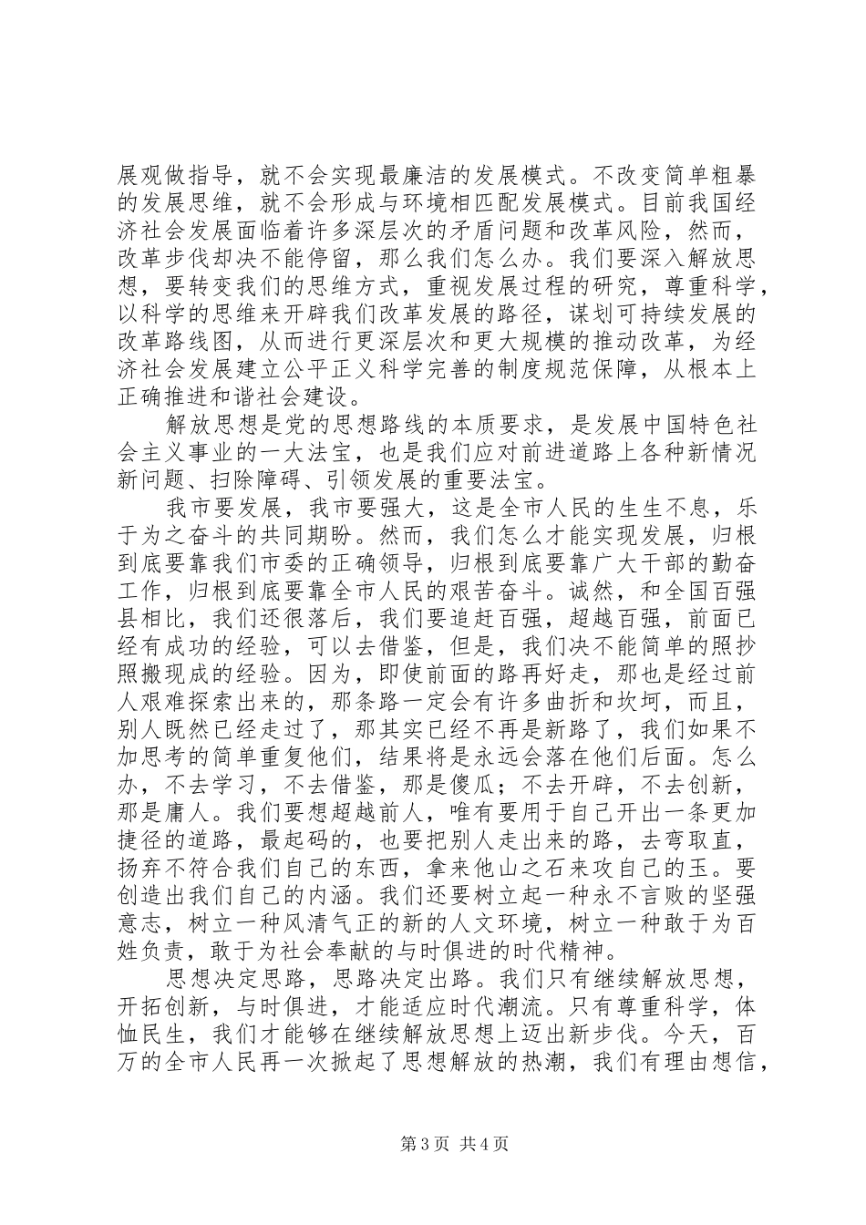 解放思想大讨论如何开展【解放思想大讨论演讲稿范文：改进作风、促进发展】_第3页