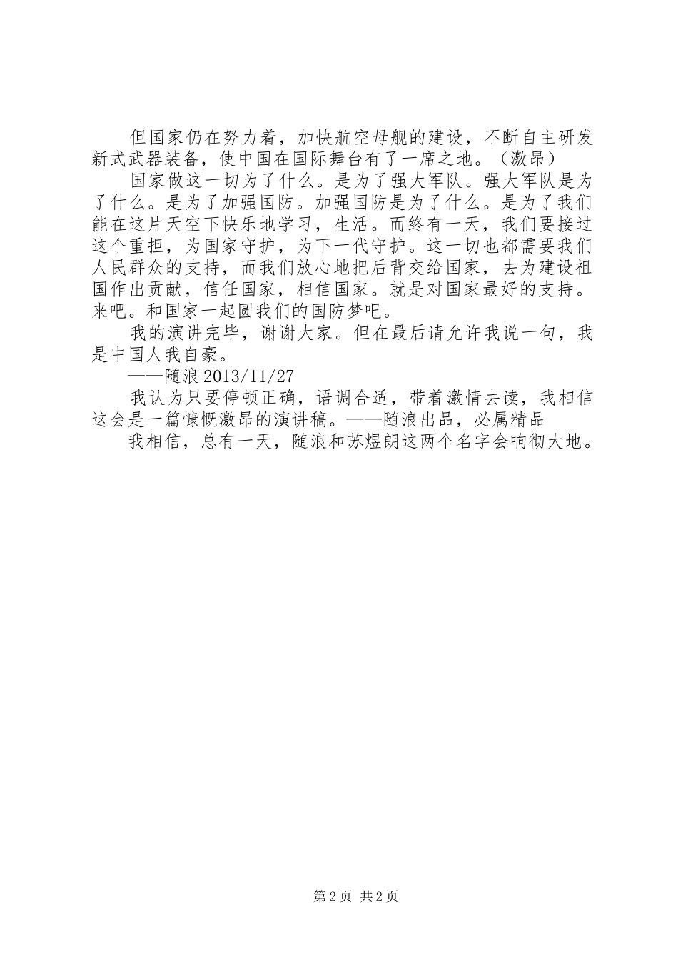 “海洋梦,青春行”致辞演讲稿_第2页