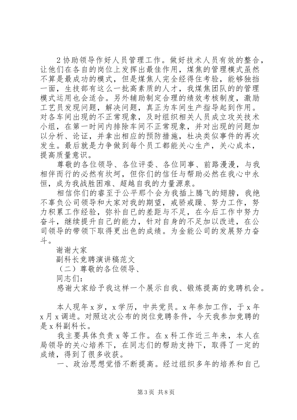 副科长竞聘演讲范文20XX年_第3页