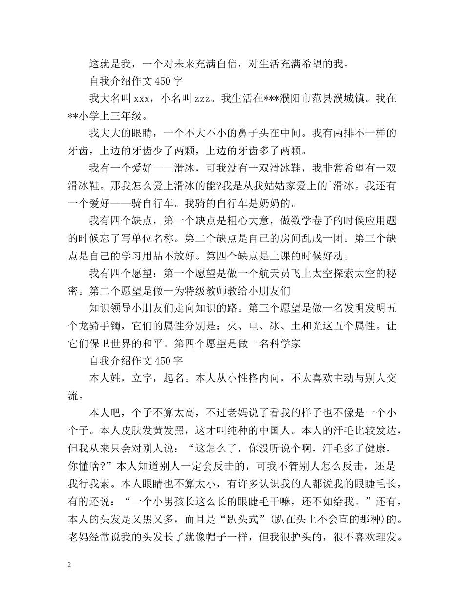 自我介绍作文450字 _第2页