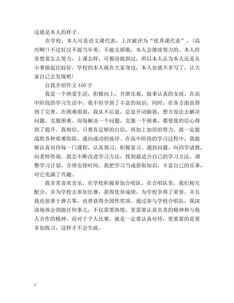 自我介绍作文450字 _第3页
