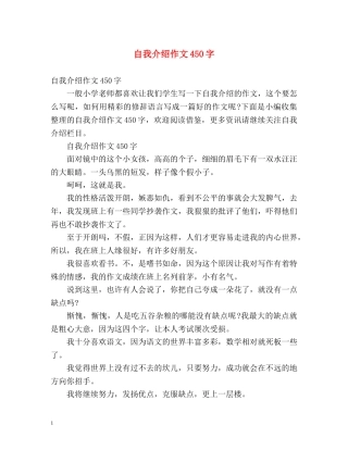 自我介绍作文450字 
