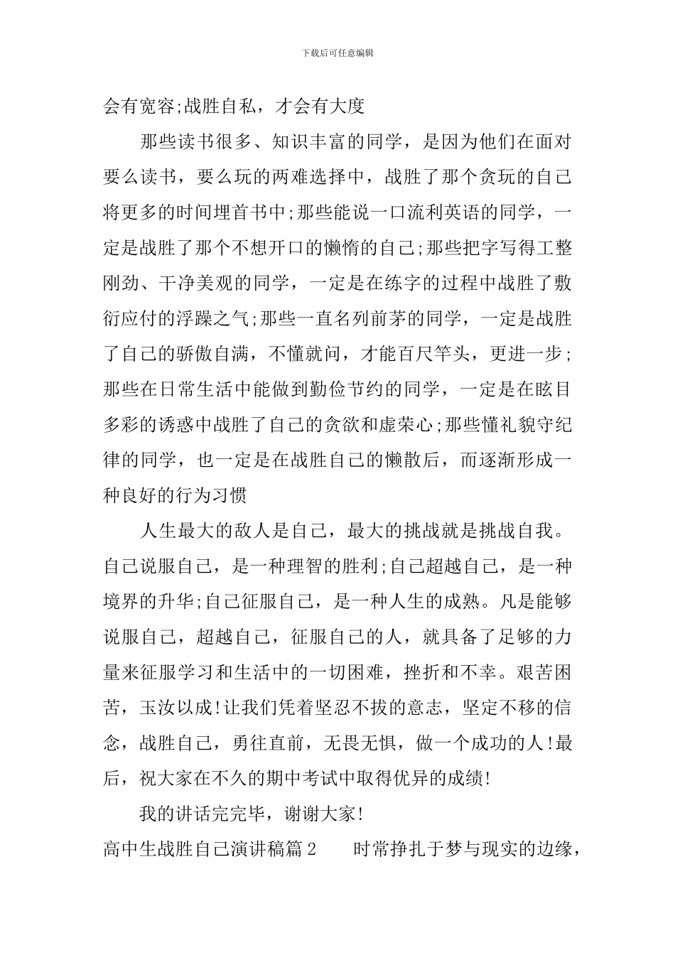 高中生战胜自己演讲稿_第2页