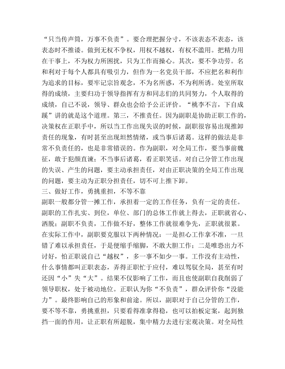 如何当好食品药品监管局副职 _第2页