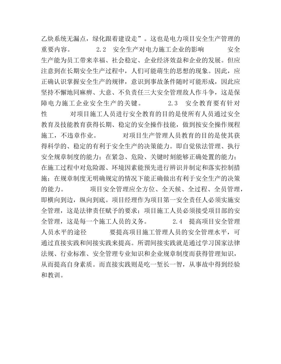 浅谈电力工程项目安全生产管理 _第2页