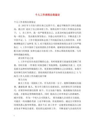 个人工作表现自我鉴定 (2) 