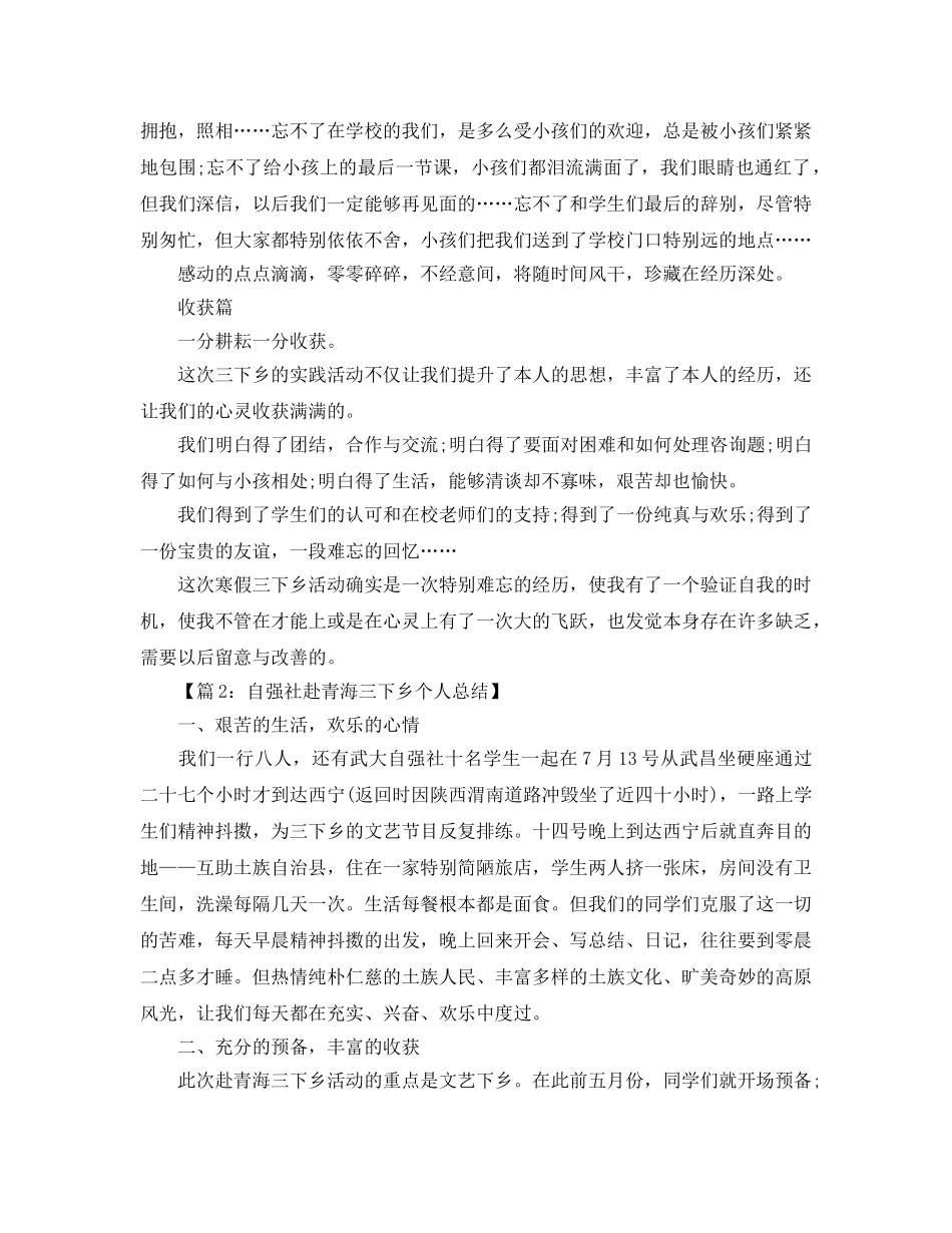 寒假三下乡个人参考总结 _第2页