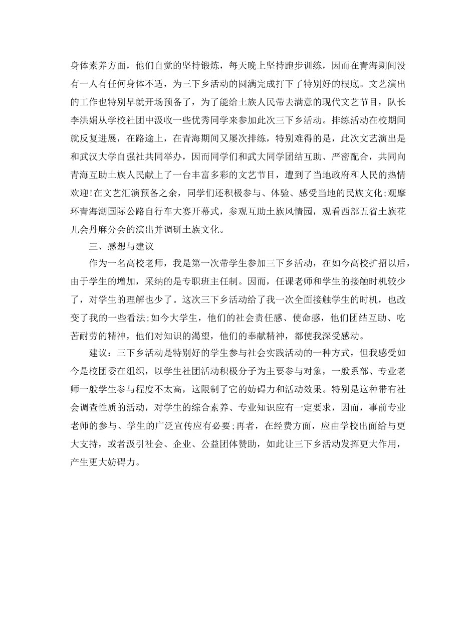 寒假三下乡个人参考总结 _第3页