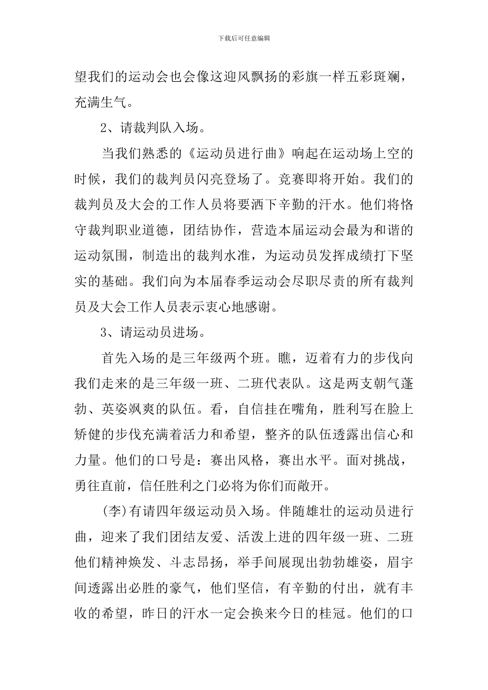 趣味运动会开幕式主持词范例_第3页