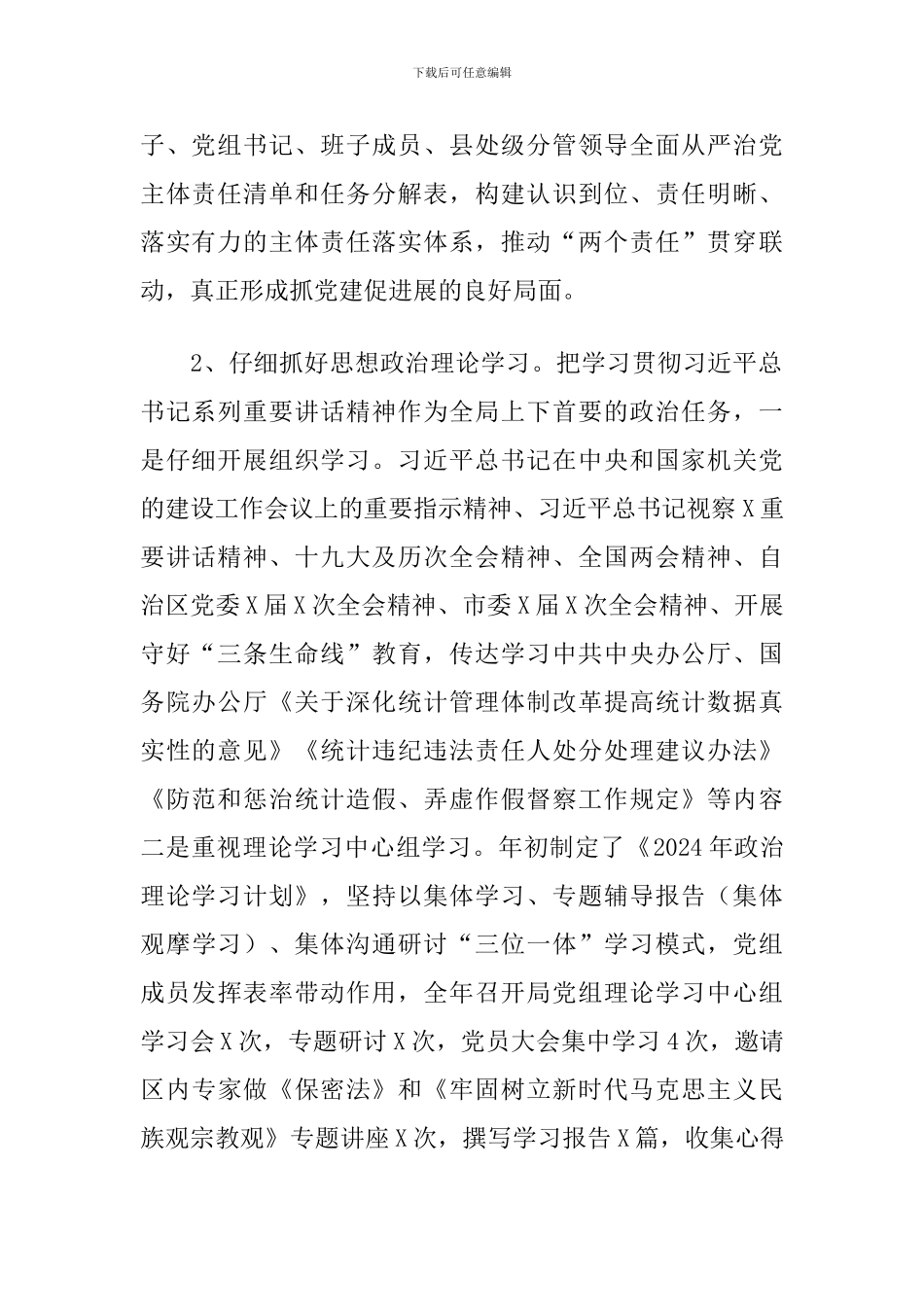 2024年度X市统计局工作总结暨2024年度工作要点_第2页