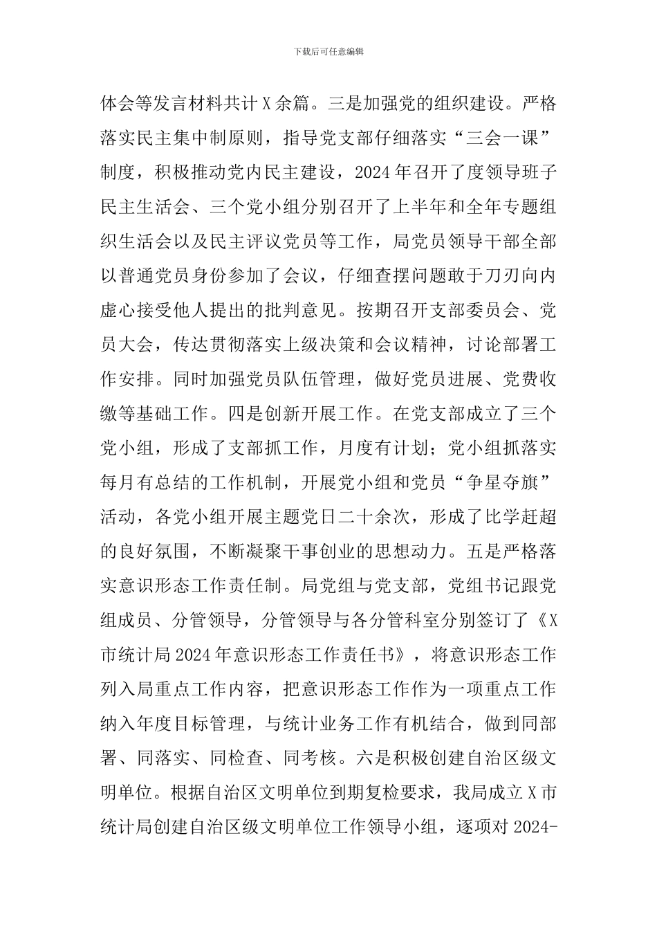 2024年度X市统计局工作总结暨2024年度工作要点_第3页