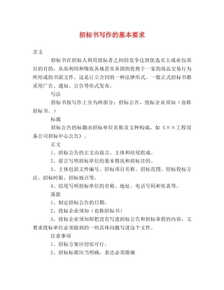 招标书写作的基本要求 (2) 