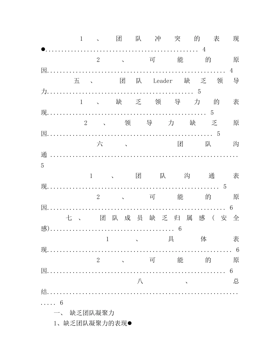 团建失败常见问题汇总 _第2页