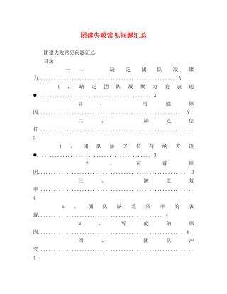 团建失败常见问题汇总 
