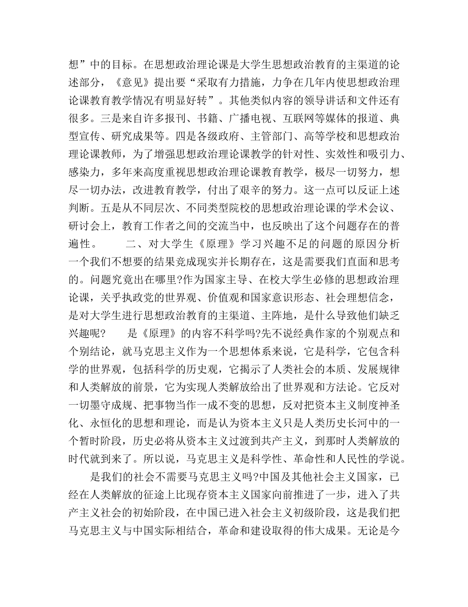 对马克思主义理论教学中大学生兴趣问题的思考 _第2页