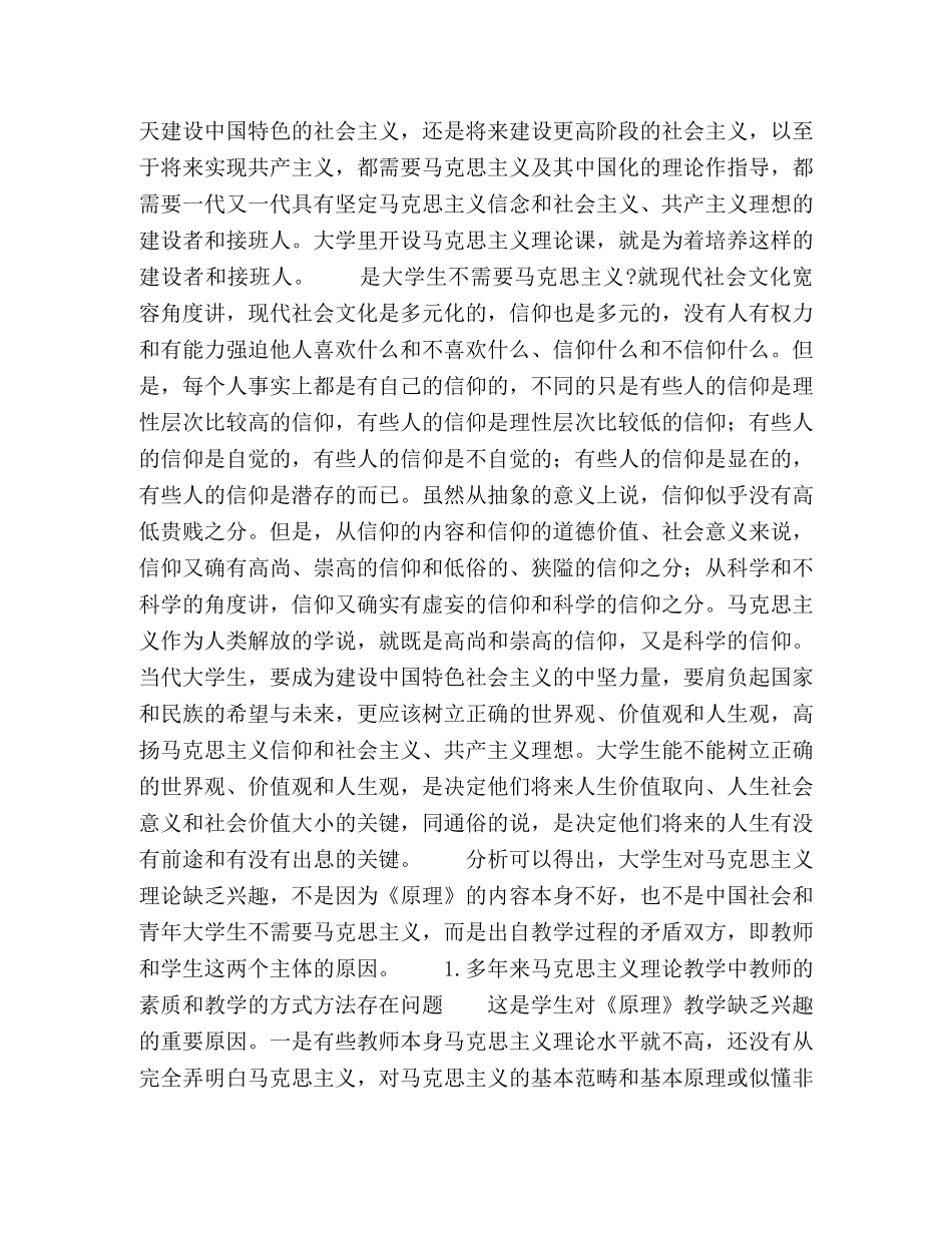 对马克思主义理论教学中大学生兴趣问题的思考 _第3页