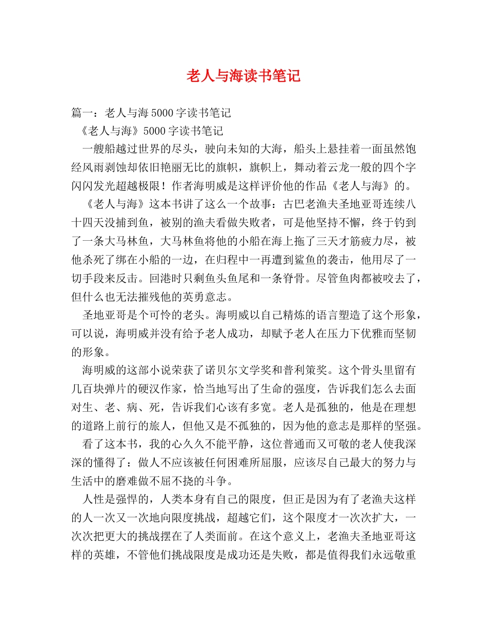 老人与海读书笔记 _第1页