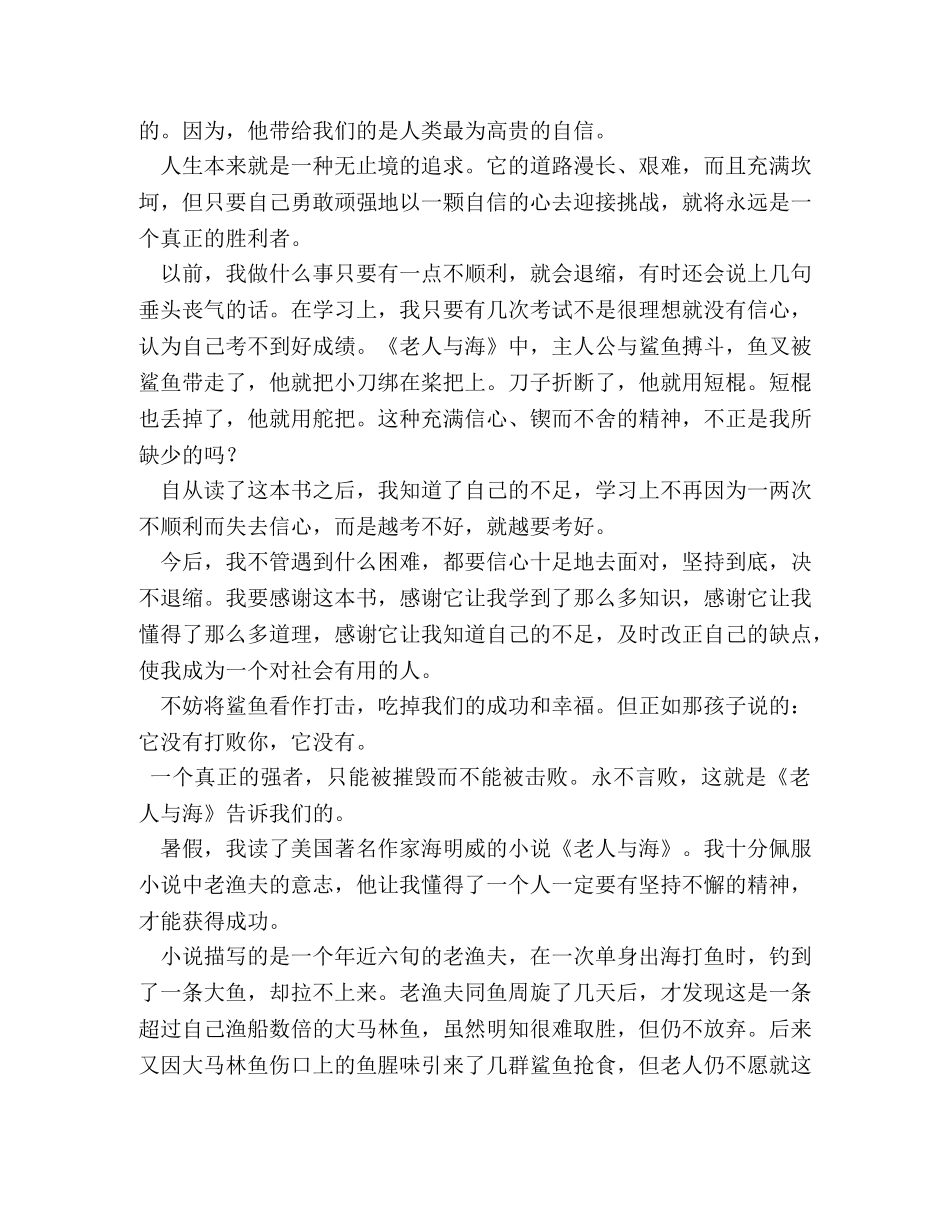 老人与海读书笔记 _第2页