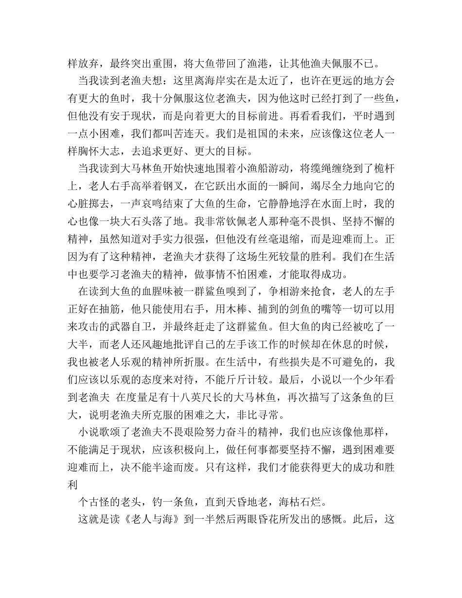 老人与海读书笔记 _第3页