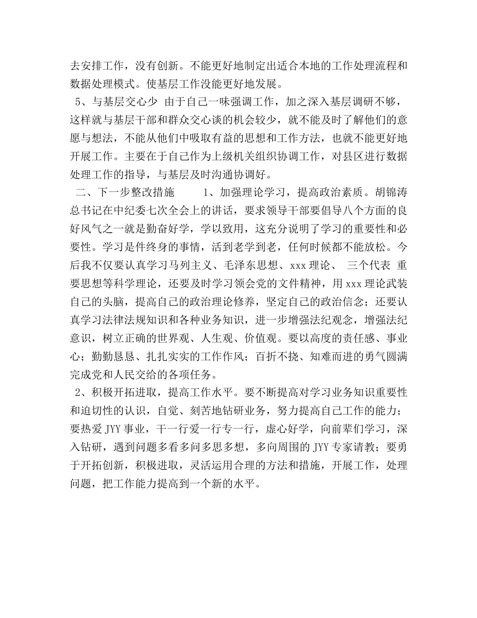 节日讲话-xx干部作风整顿剖析材料 _第2页