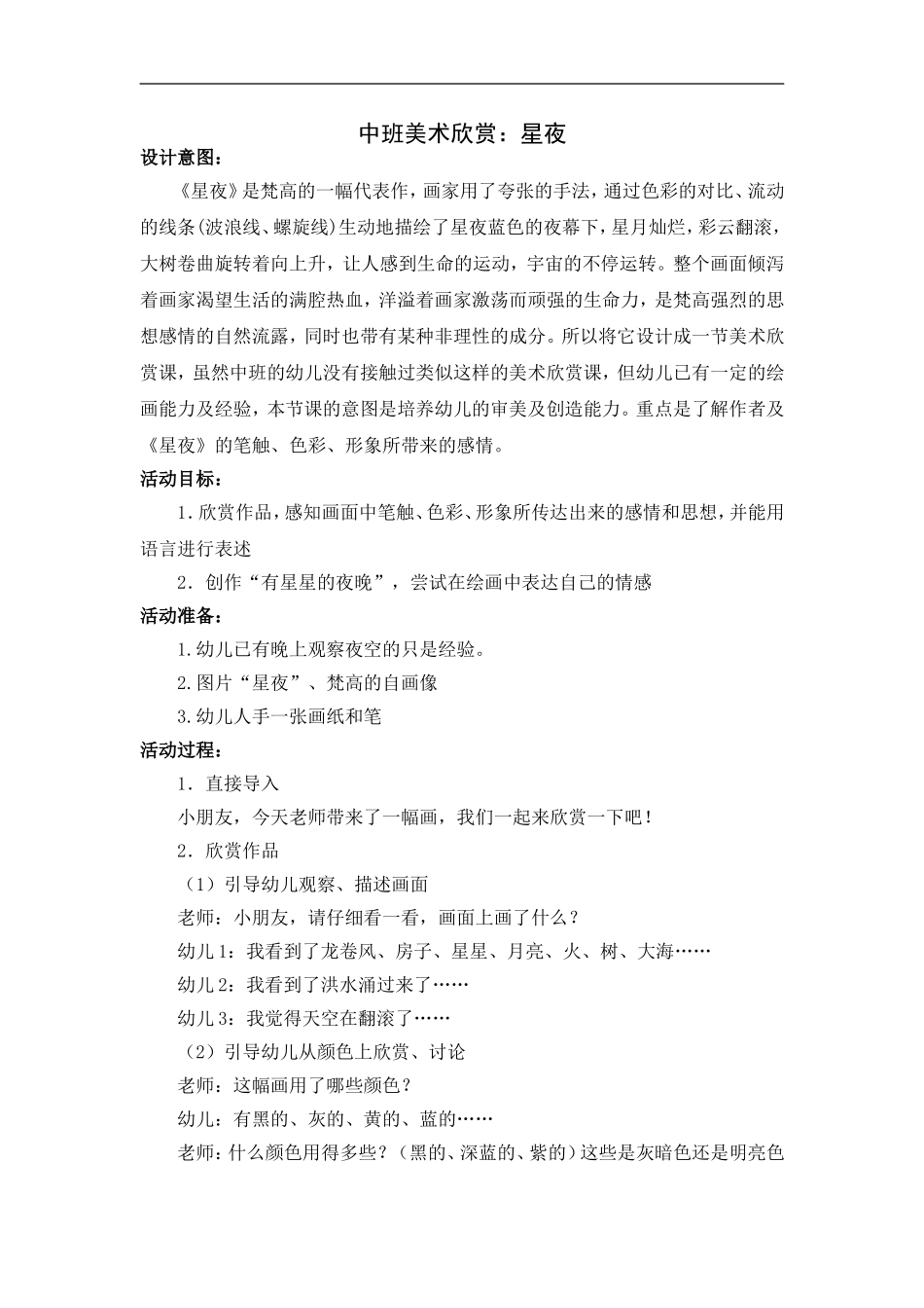 中班美术欣赏_第1页