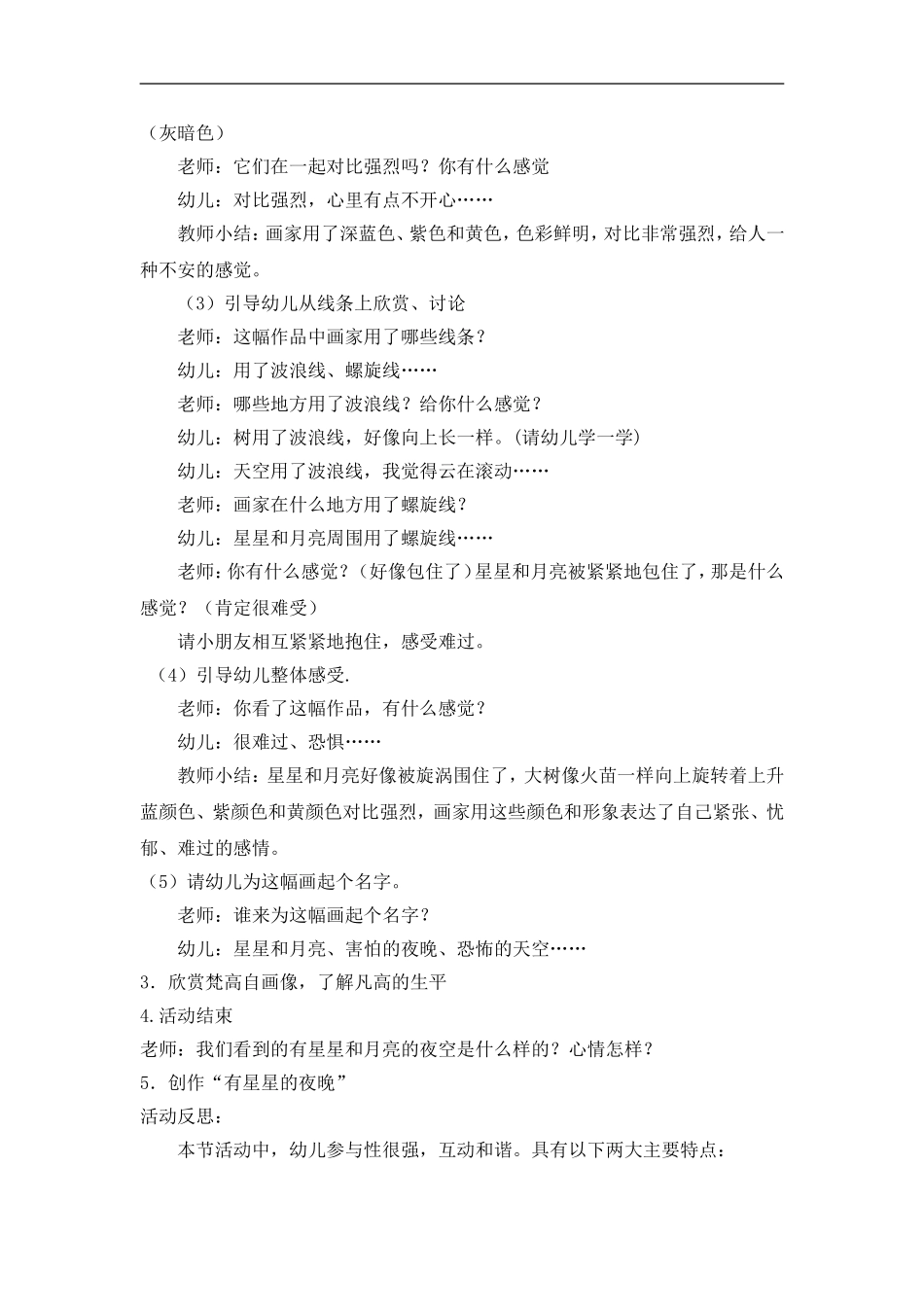 中班美术欣赏_第2页
