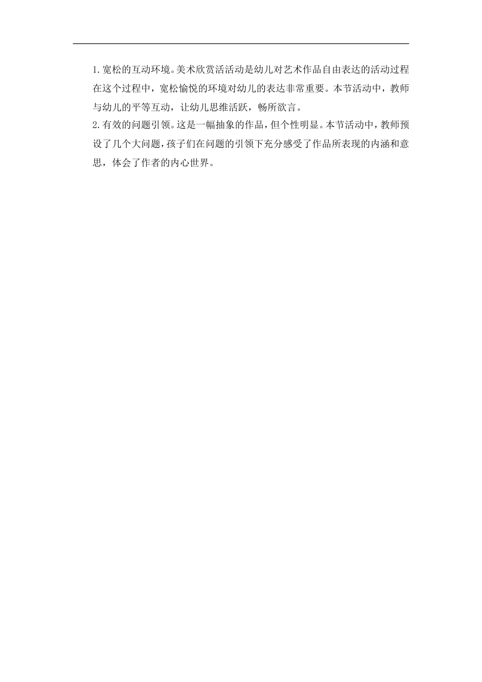 中班美术欣赏_第3页