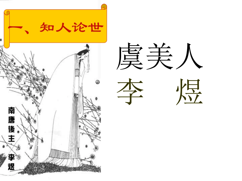 虞美人课件-副本_第3页