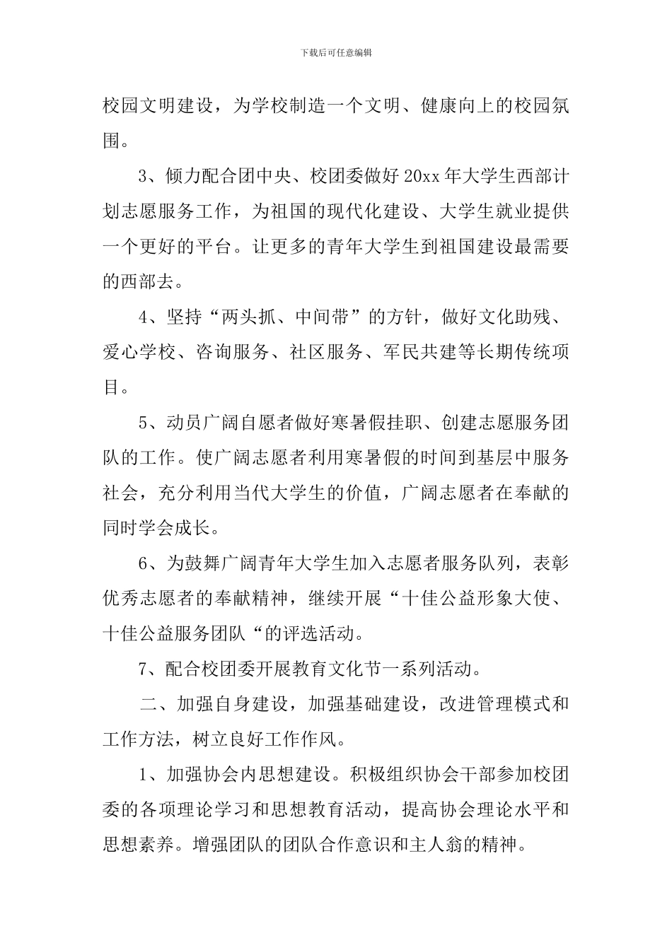 青年志愿者个人计划范文怎么写_第2页