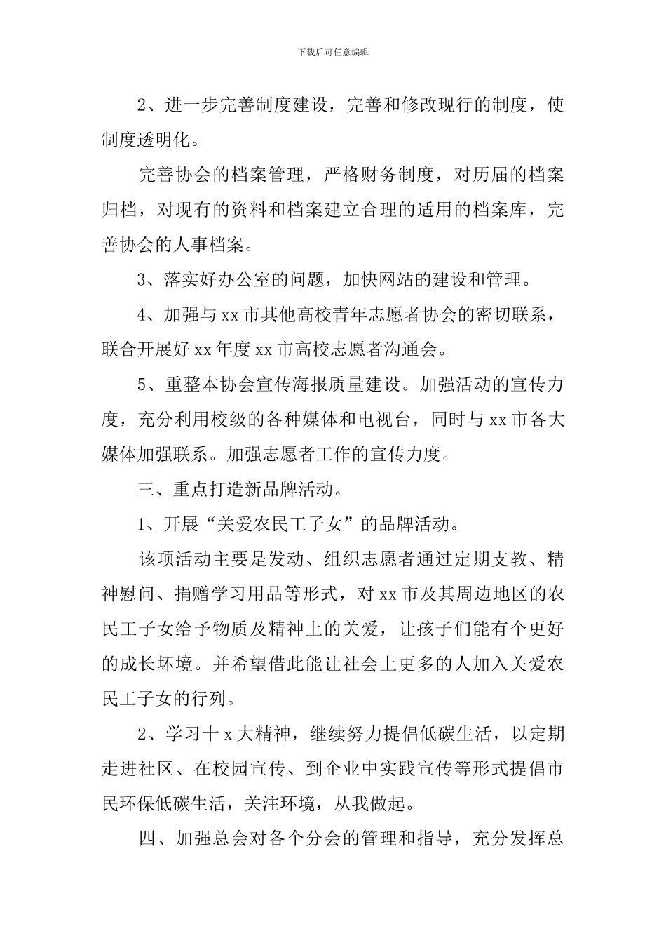 青年志愿者个人计划范文怎么写_第3页