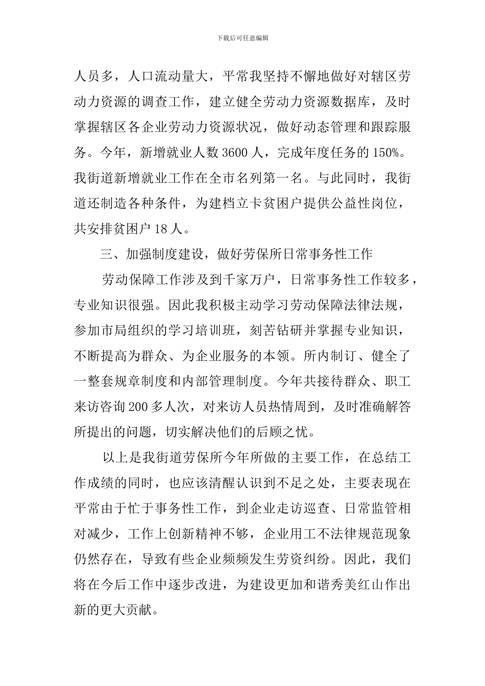 劳动保障工作总结_第2页