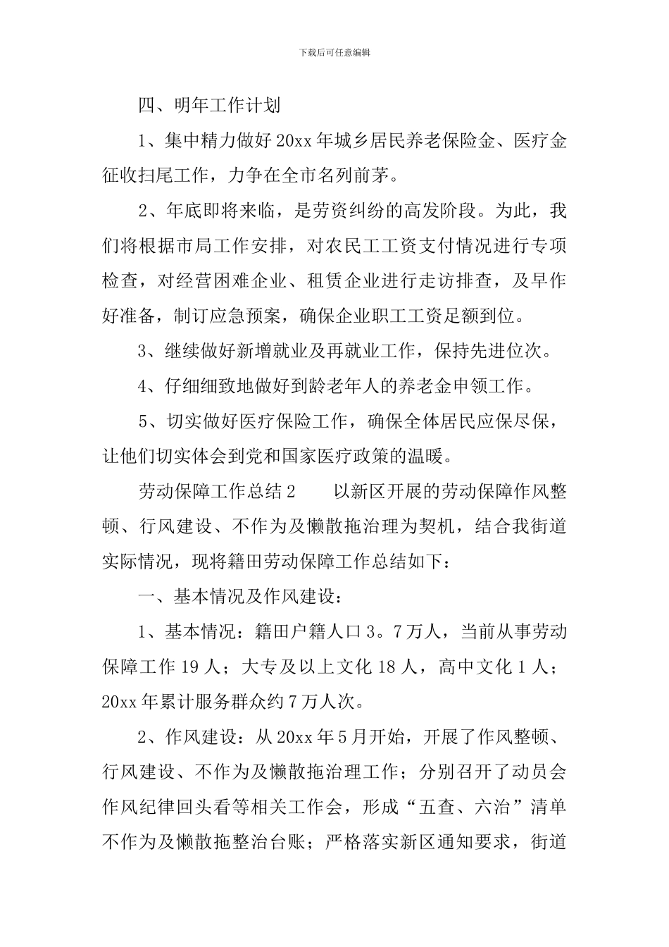 劳动保障工作总结_第3页