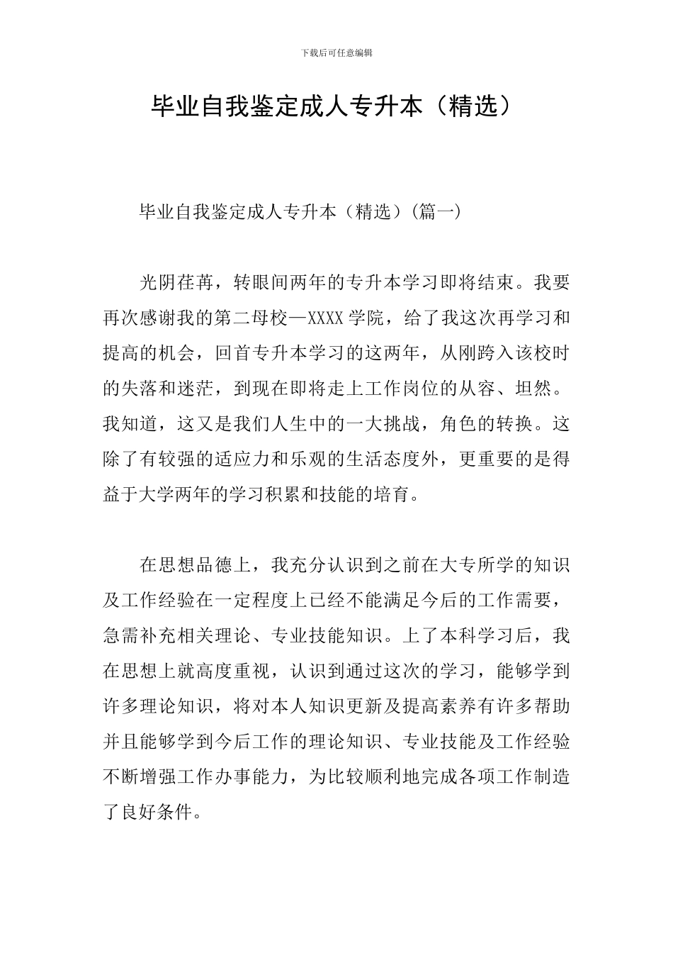 毕业自我鉴定成人专升本_第1页