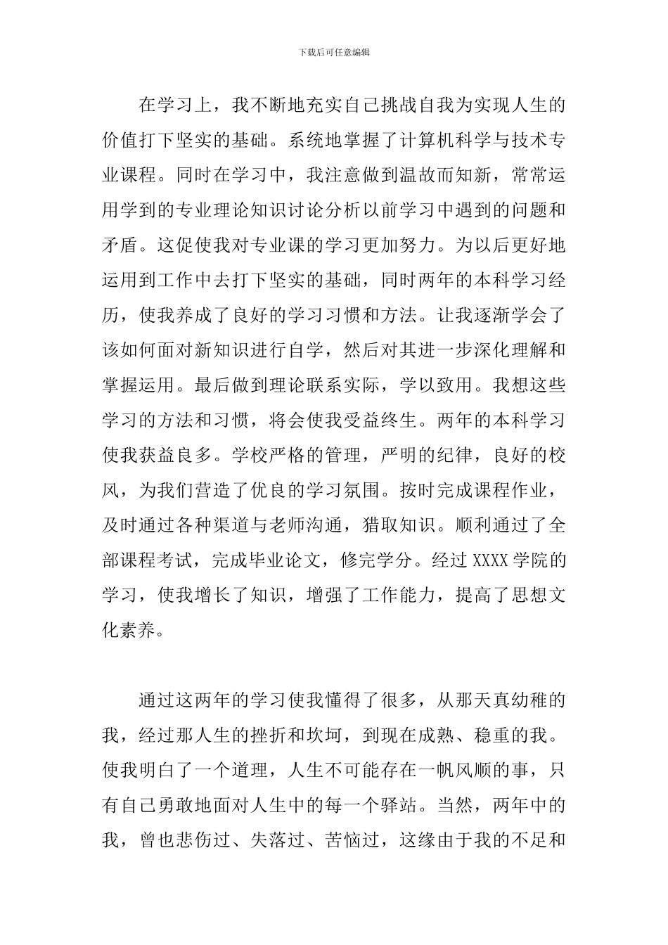 毕业自我鉴定成人专升本_第2页
