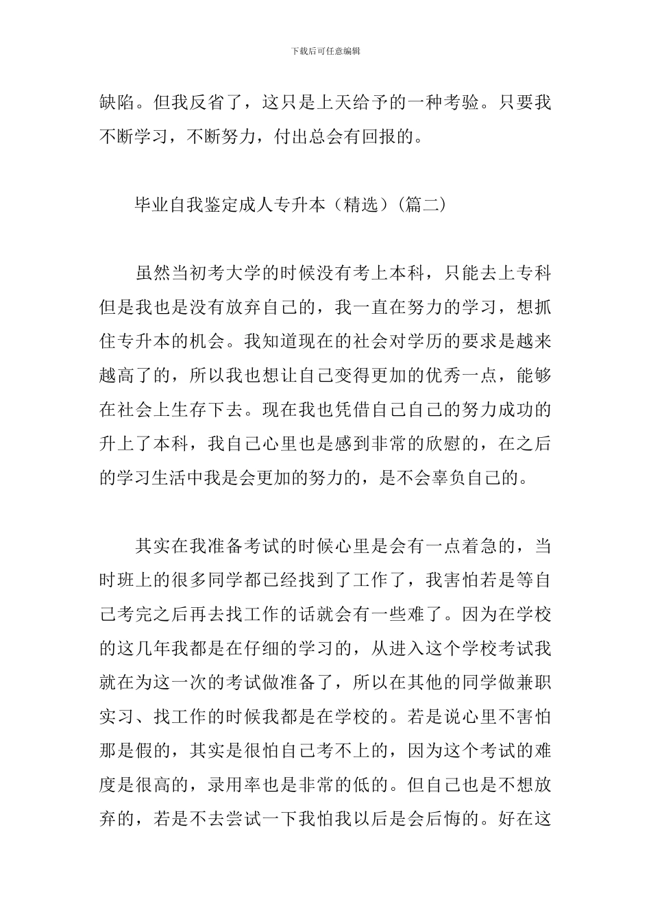 毕业自我鉴定成人专升本_第3页