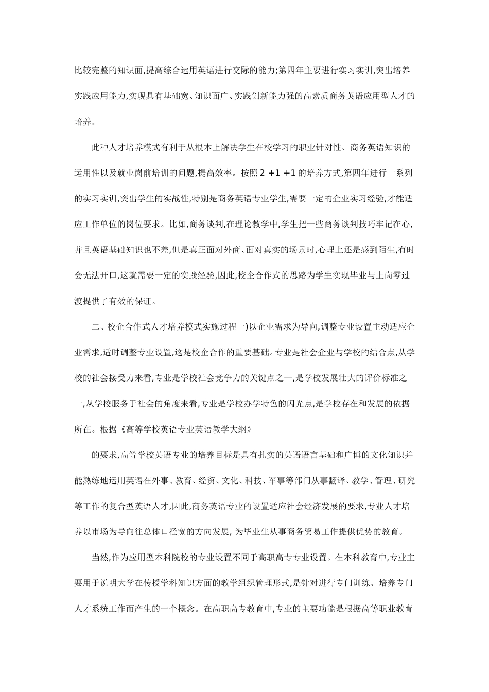 论校企合作式在商务英语专业人才培养中的运用_第2页